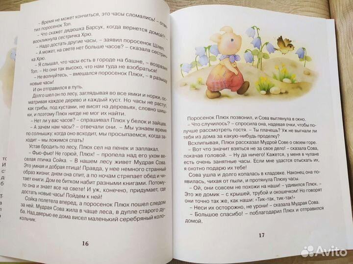 Книга Про маленького поросёнка Плюха