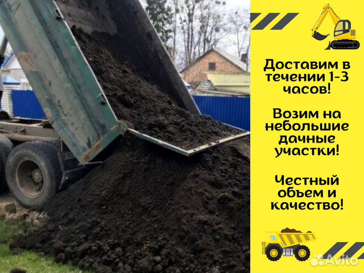 Чернозем. Грунт. Земля