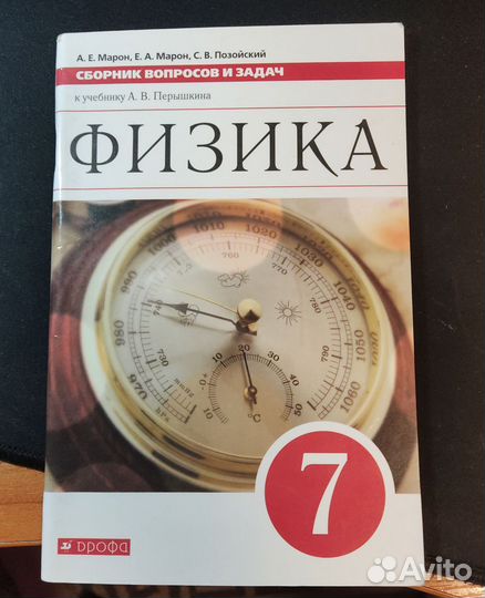 Сборник вопросов и задач 7 класс