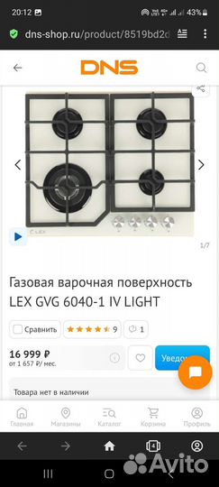 Газовая варочная панель LEX