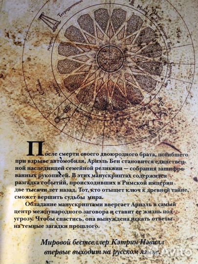 Магический круг, Кэтрин Нэвилл, Книга