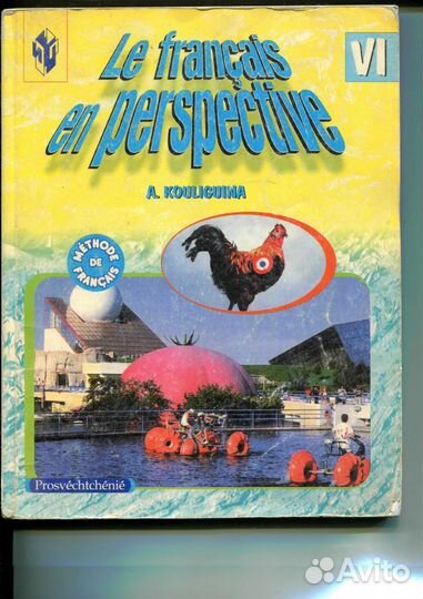 Учебник по фр языку Le français en perspective