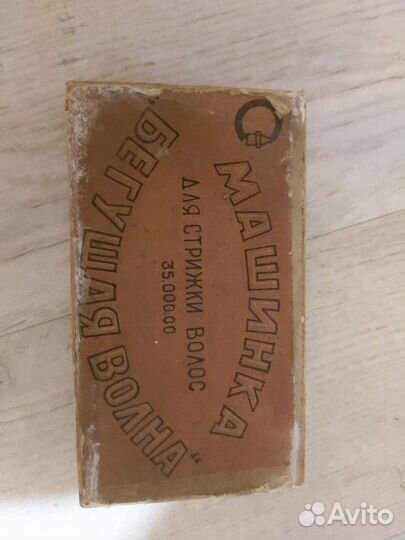 Машинка для стрижки волос советская