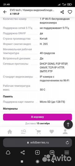 Камера видеонаблюдения уличная Wi-fi 8MP EVO tech