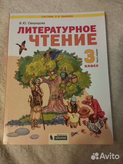 Учебник литературное чтение 3 класс