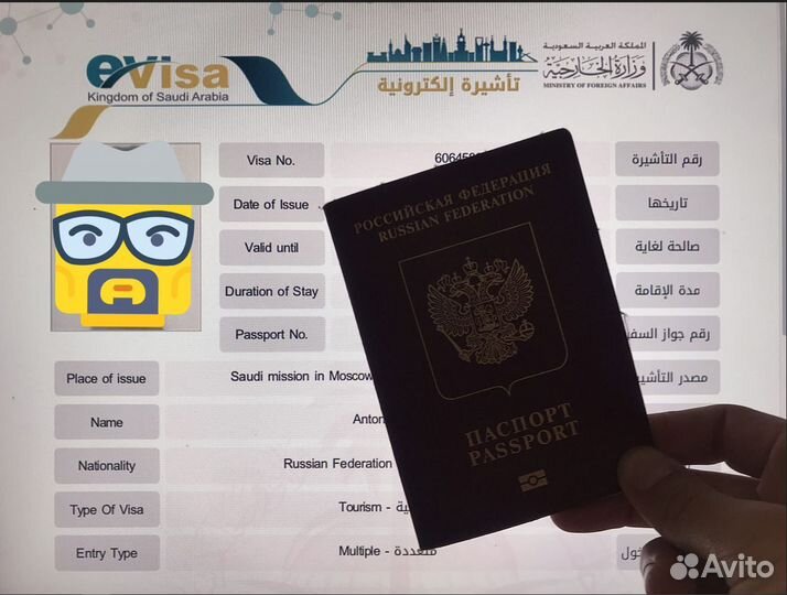 Любые визы в Саудовскую Аравию