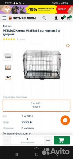 Клетка для собак