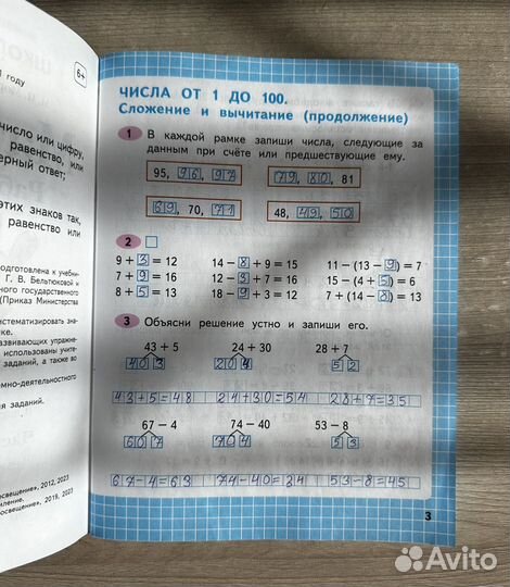 Рабочая тетрадь по математике 3 класс
