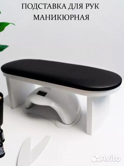 Подставка для рук маникюрная