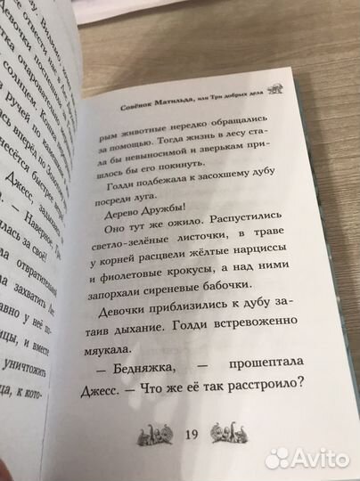 Книга детская дейзи медоус