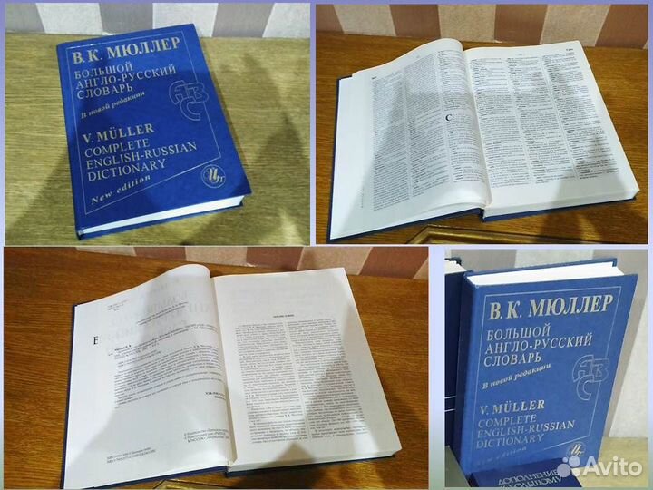Большой англо-русский / русско-английский словарь