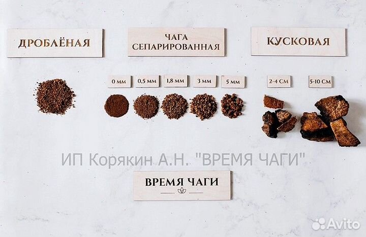 Чага молотая и кусковая, сушеная