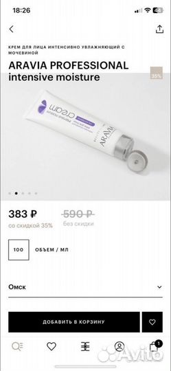 Гель для умывния aravia