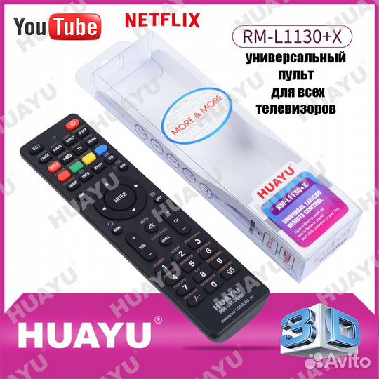 Новые пульты к TV