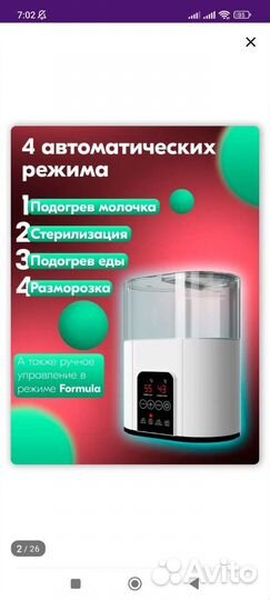 Стерилизатор для бутылочек