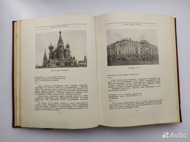 Книга Ленин в Москве. Места пребывания, даты. 1959