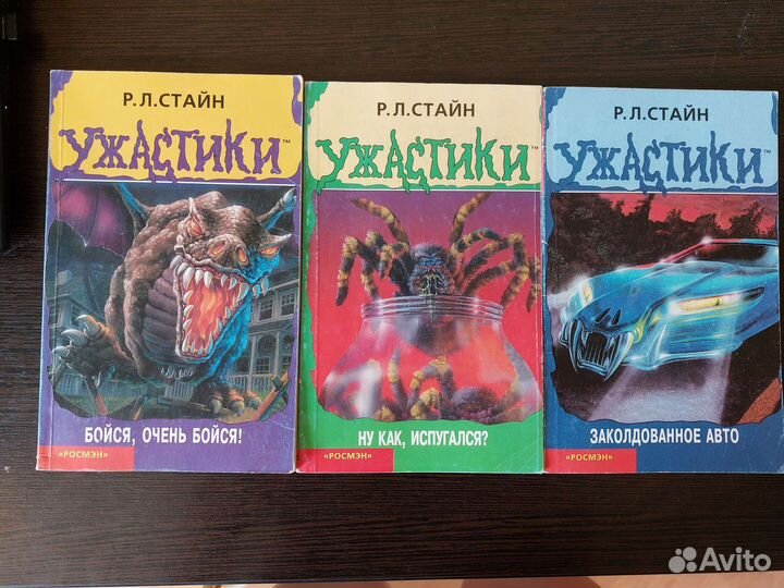 Ужастики Стайна