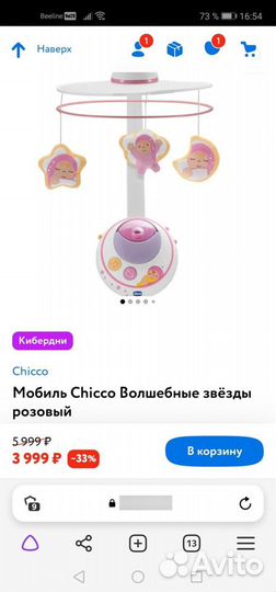 Мобиль chicco