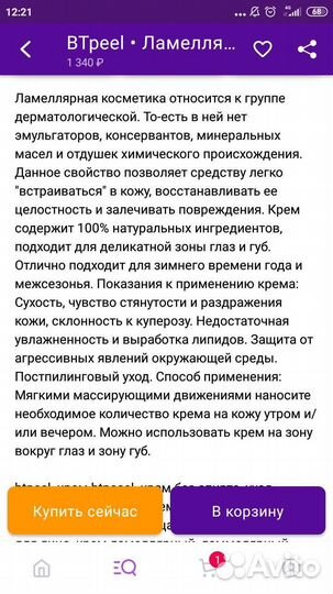 Btpeel Ламенллярный крем с экстрактом ромашки