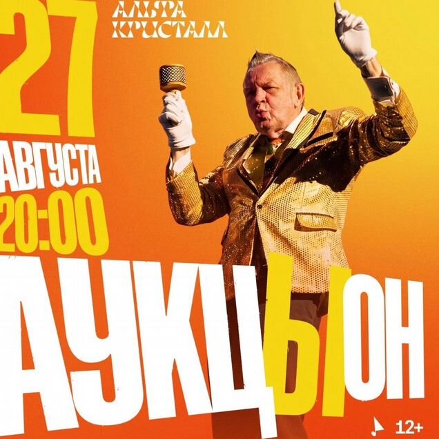 Билеты на концерт аукцыона