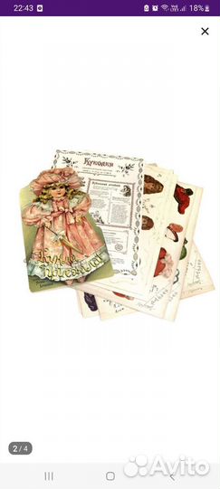 Бумажные куклы.Старинная забава в английском вкусе