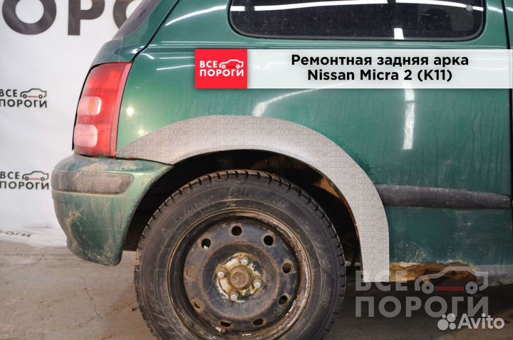 Nissan Micra II (K11) купе арки от производителя