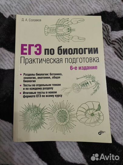 ЕГЭ по биологии Д.А. Соколов