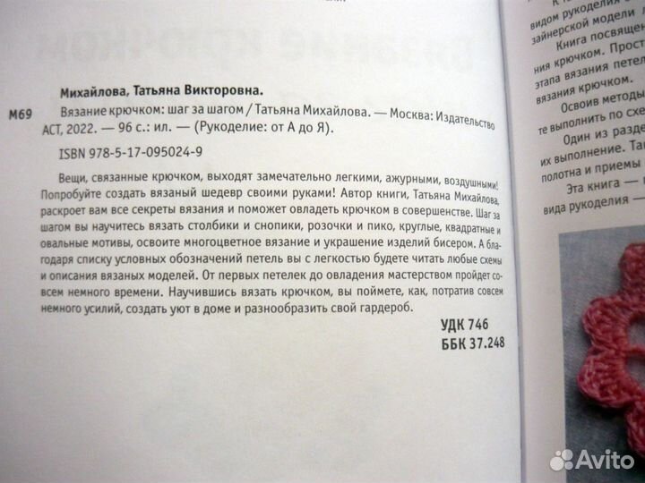 Вязание крючком шаг за шагом Т. Михайлова