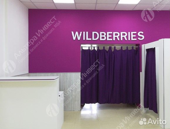 Пункт выдачи Wildberries