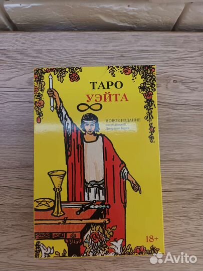 Карты taro уэйта. Новые