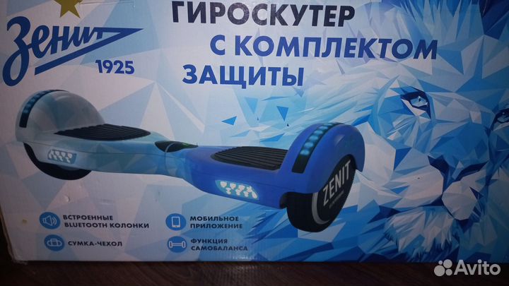 Гироскутер