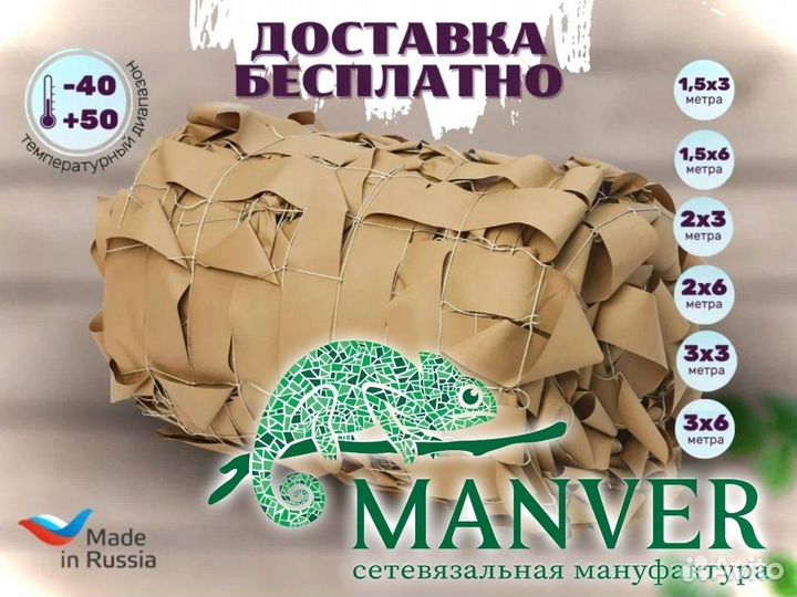 Армейские сети от Manver