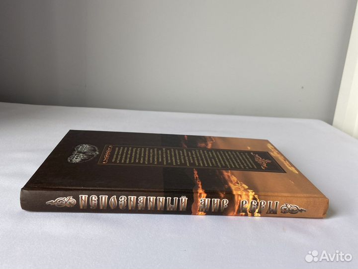 Новая книга Непознанный мир веры