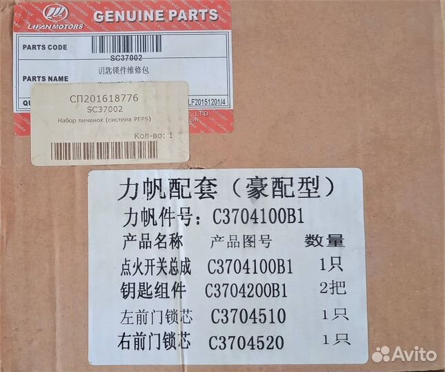 Набор lifan личинок (система peps)