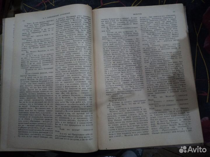 Н.Г.Помяловский Сочинения 1935 г