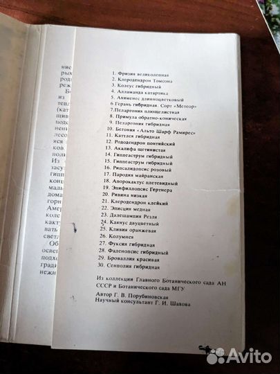 Открытки комнатные растения 30шт