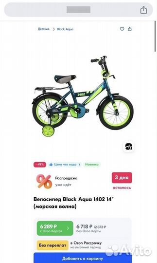 Детский велосипед двухколёсный