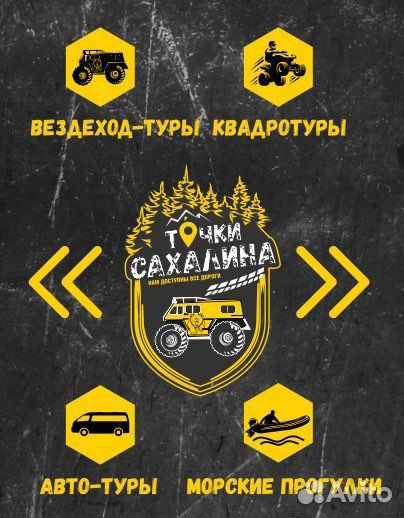 Туры / экскурсии по Сахалину