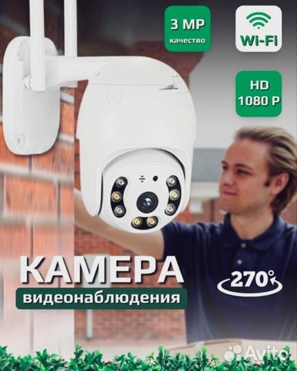 Wi fi камера уличная