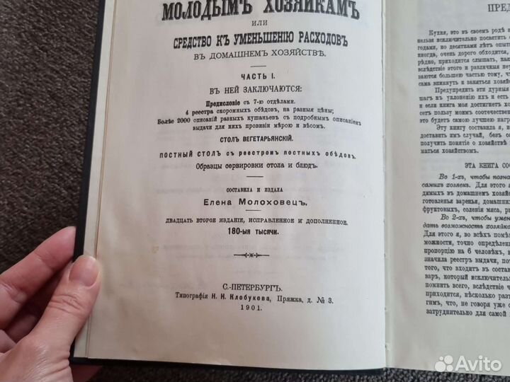 Подарок молодым хозяйкам Елена Молоховец