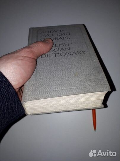 Англо-Русский словарь. 20000 слов. 1981г