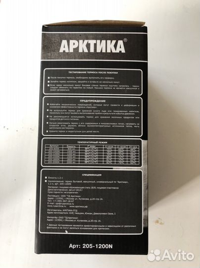 Термос нержавейка арктика