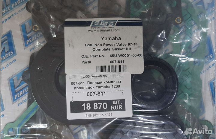 Комп-т прокладок на двиг. гидроцикл Yam. 1200 л.с
