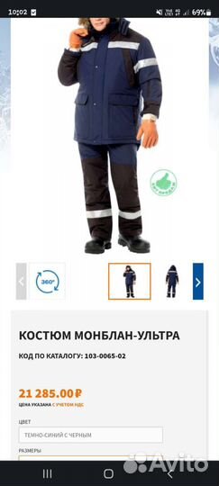 Рабочая спецодежда