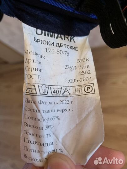 Костюм подростковый на рост 176