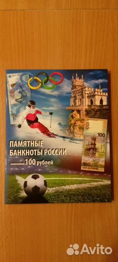 Альбом с банкнотами