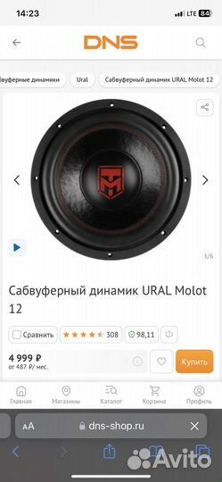 Сабвуферный динамик 12 Ural Молот