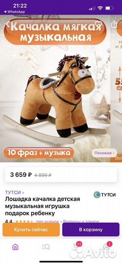 Лошадка качалка