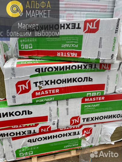 Утеплитель Технониколь,минеральная вата,каменная вата