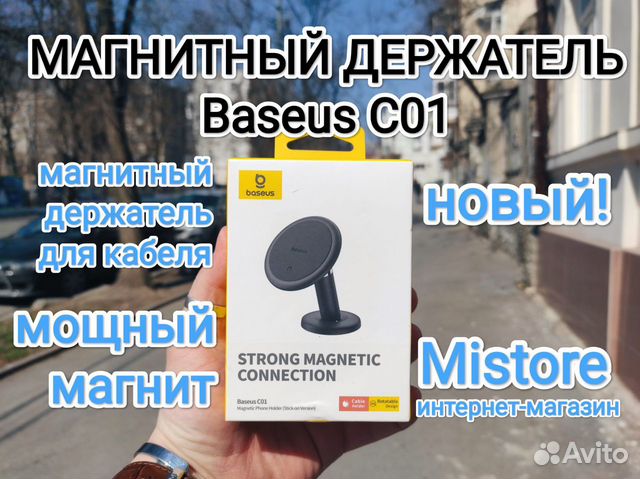 Магнитный держатель в авто Baseus С01